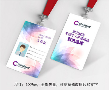 工作證參展證
