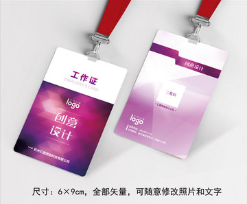 工作證參展證