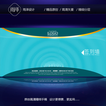 簽到墻 會(huì)議背景 晚會(huì)背景