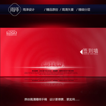 簽到墻 紅色簽到墻 會(huì)議背景