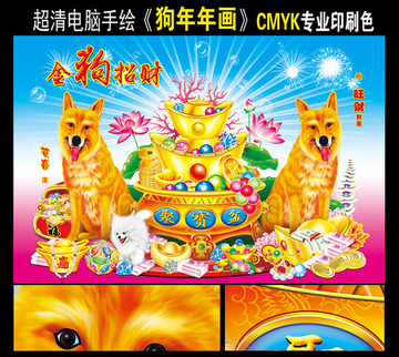 金狗年畫(huà) 卡通狗