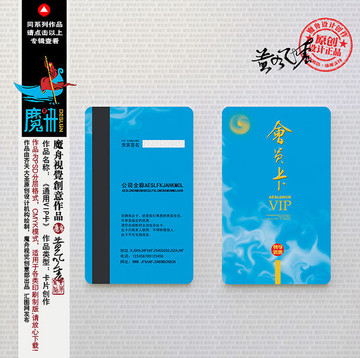 VIP貴賓卡