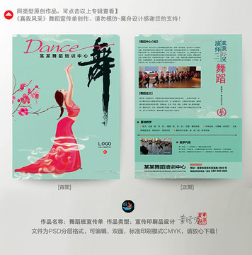 舞蹈宣傳單