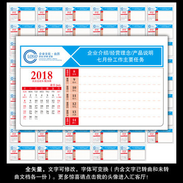 2018年周歷