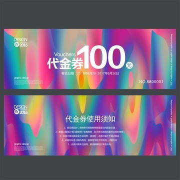 多彩時尚代金券 現(xiàn)金券