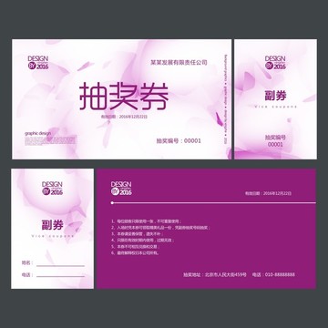 紫色簡(jiǎn)潔抽獎(jiǎng)券