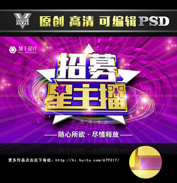 招募星主播