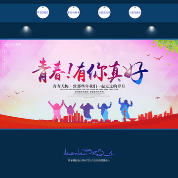 青春有你真好 畢業(yè)季