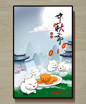 中秋節(jié)