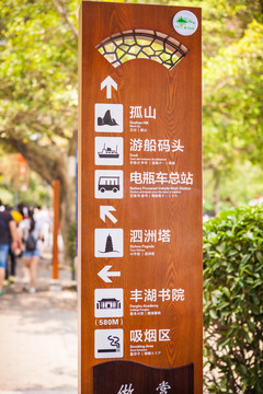 惠州西湖游览指示牌