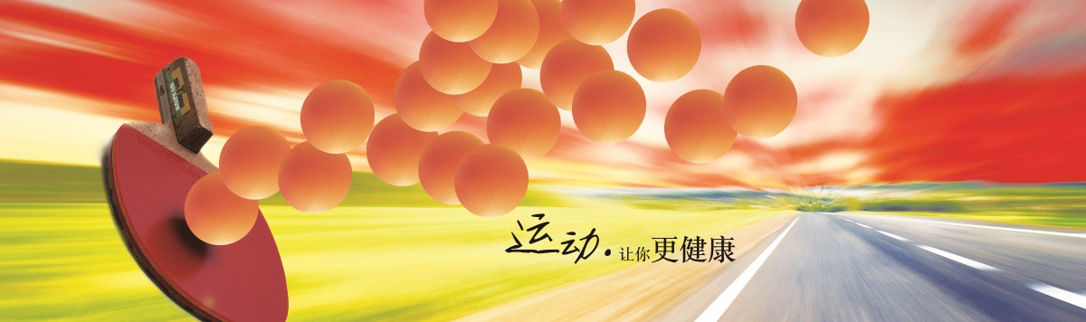 乒乓球室海報