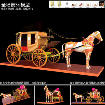美陳圣誕春節(jié)金色貴氣馬車彩繪