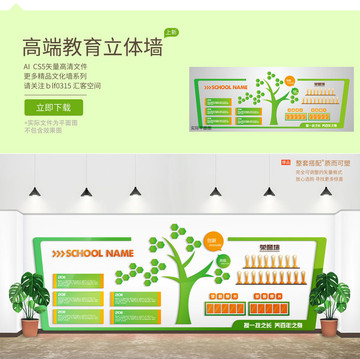 高端學(xué)校立體墻