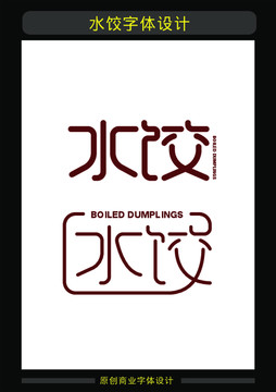 水餃