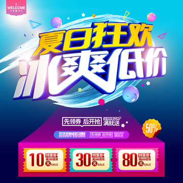 夏日狂歡冰爽低價