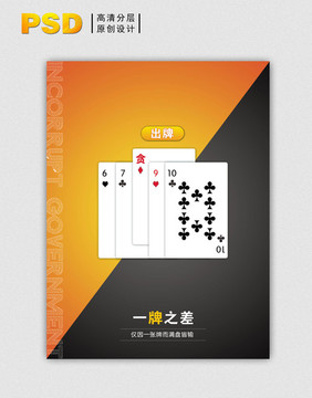 廉政公益海報(bào) 中國文明夢 清廉