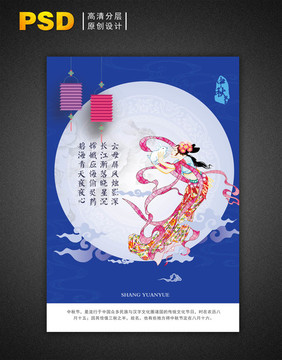 中國節(jié)日 中秋節(jié)海報