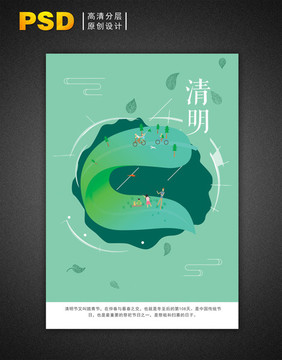 中國節(jié)日 清明節(jié)海報