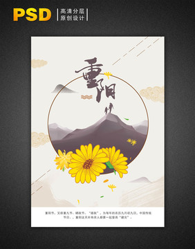 中國節(jié)日 重陽節(jié)海報
