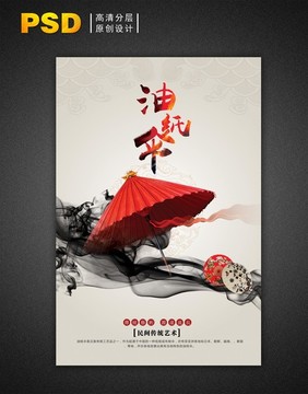 民族传统艺术 油纸伞海报
