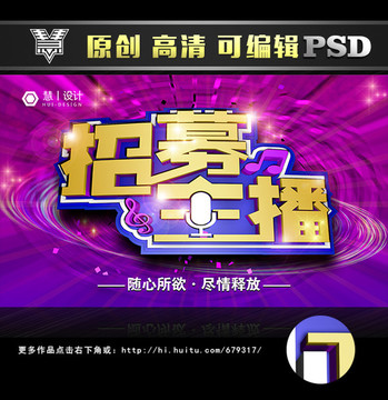 招募主播