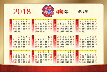 2018 狗年年歷