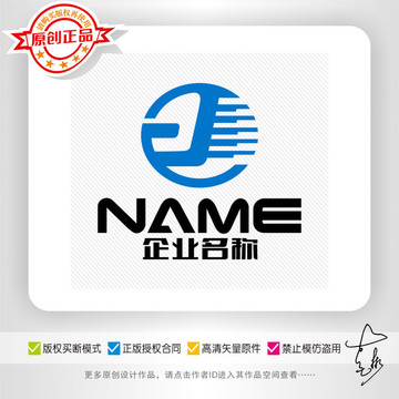 J字母速度環(huán)球貨運(yùn)物流標(biāo)志