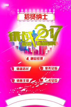 挑戰(zhàn)2017招聘海報(bào)
