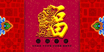 福滿中秋海報(bào)