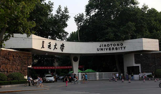 西安交通大学 校门 北门