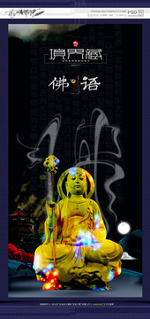 佛語(yǔ) 寫(xiě)意 佛韻風(fēng)格