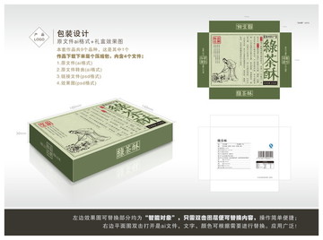 綠茶酥