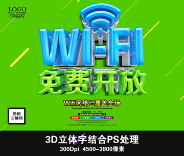 wifi免费开放