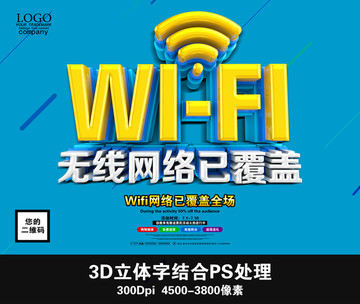 wifi无线网络已覆盖