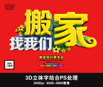 搬家找我們