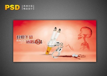 遠離毒品 珍愛生命