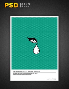 水資源保護