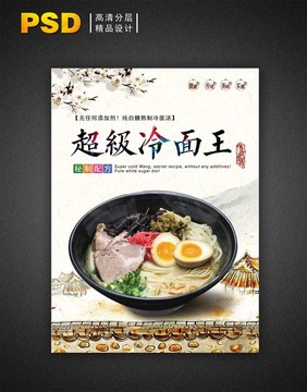 冷面海報