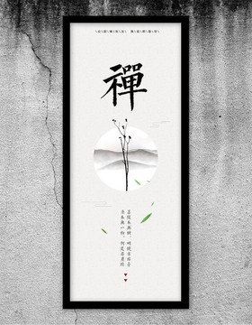 禪裝飾畫