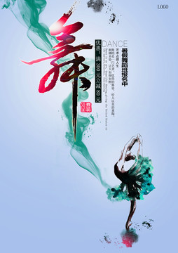 舞蹈招生海報(bào)