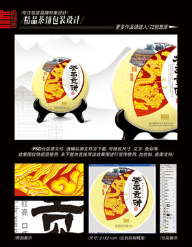 茶王貢餅平面分層圖