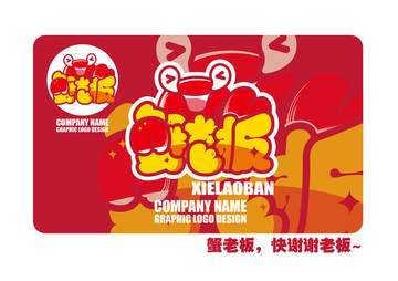 原创卡通蟹老板logo 美味蟹