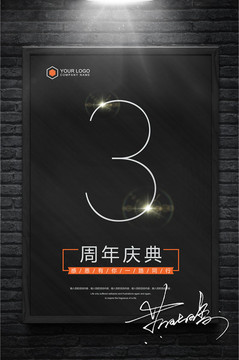 3周年慶