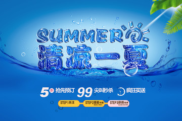 清涼一夏