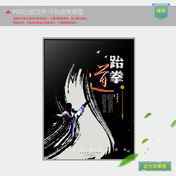 跆拳道海報