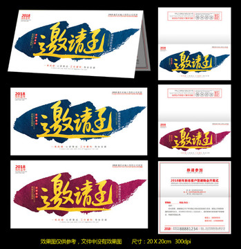 邀請函