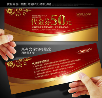 代金券