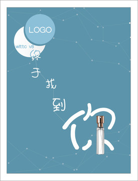 終于找到你 藍色創(chuàng)意海報