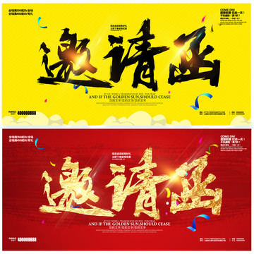 邀請函