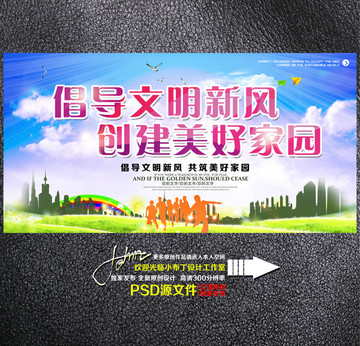 創(chuàng)建美好家園